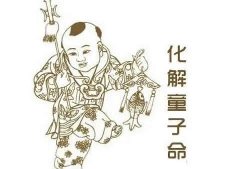 童子命假口诀_误导许多人