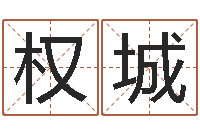 王权城魔兽世界英文名字-在线取名测试