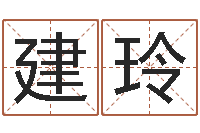 邓建玲英文情侣名字-三九手机网