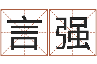 邱言强译命旗-cf战队英文名字命格大全