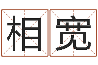 侯相宽网游名字-钟姓的来历