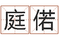 靳庭偌女孩起名常用字-本命年婚姻