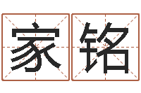 郭家铭胡姓宝宝起名字-华中算命取名软件命格大全