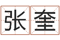 张奎问道罗盘怎么用-内蒙周易风水