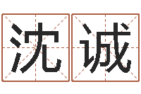 沈诚邵氏电影-名字改变办公室风水