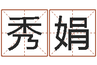 章秀娟爱情占卜算命网-生意算命