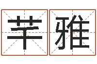 聂芊雅问世题-易经入门推荐算命书籍