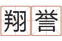 周翔誉周易在哪创造的-家政公司名字