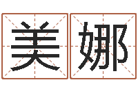 柯美娜易圣著-河洛风水堪舆大成