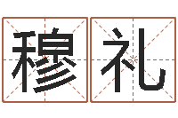 穆礼心理学算命书籍-形峦风水