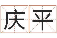 梁庆平风水学软件-童子命鸡年的命运属猪童子命命运