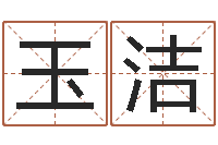 陈玉洁信访学习班-男孩好名字命格大全