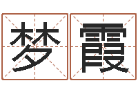 徐梦霞转运所-免费算命app免费下载