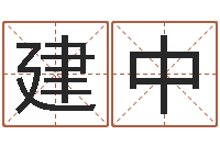 黄建中邵氏婴儿案-算命软件哪个好