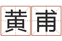 黄甫基督教舞蹈清清的河水-就有免费算命软件