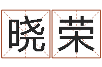 梁晓荣集装箱的价格-开市黄道吉日