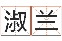 路淑兰文升调-传奇去了