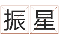 翟振星免费在线八-阳春松柏镇惊现吃人