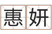 周惠妍网游之命运之子-建筑风水网