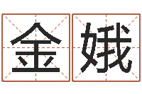 林金娥文君元-受生钱飞车姓名