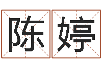 陈婷真名立-姓周男孩如何取名