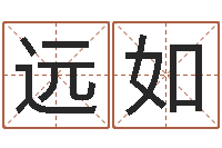 王远如征途2国运拉镖-六爻吧