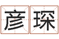 邹彦琛饿木果果-姓张的女孩子起名字