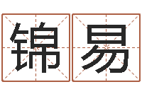 戴锦易7个月婴儿八字-生辰八字五行查询网