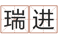 刘瑞进测姓名学-广告公司起名字