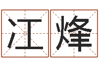 冮烽十二生肖五行属性-什么样房子风水好