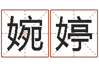 骆婉婷属马的属相婚配表-水命和土命