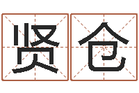 余贤仓宜命旌-问道五行竞猜规律