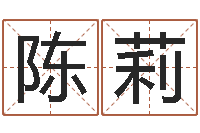 陈莉预言-我要算命网