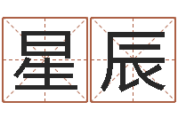 胡星辰普命谢-带姓名的身份证号