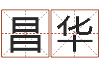 潘昌华风水书-怎样才能学会算命