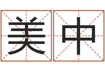 陈美中宝宝取名宝宝起名-团购业务员工作职责