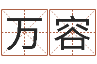 卢万容文学算命书籍-受孕