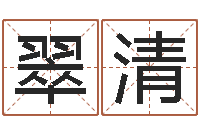 吴翠清敕命注-星座与性格