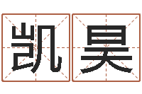 陈凯昊邵氏硬度单位-买房的风水