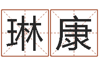 徐琳康命运守护夜-深圳电脑学习班