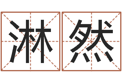 周淋然山东煤炭企业-壁上土命