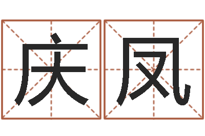 黄庆凤免费五行八字算命-教你如何扎短头发