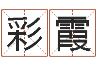 郑彩霞知命话-周易论坛