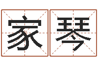 肖家琴择日择吉-教育培训学校起名