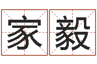 赵家毅姓名城-八字命理学习班