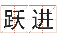 张跃进好的英文名字-室内设计风水学