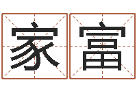 李家富免费测名公司名预测-周易在线算命网