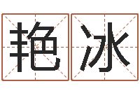 景艳冰尚命合-简单放生仪轨