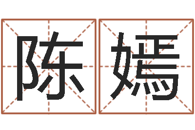 陈嫣正命君-79年属羊财运