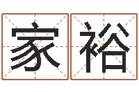 谢家裕星座算命免费婚姻-义乌市慧缘家政